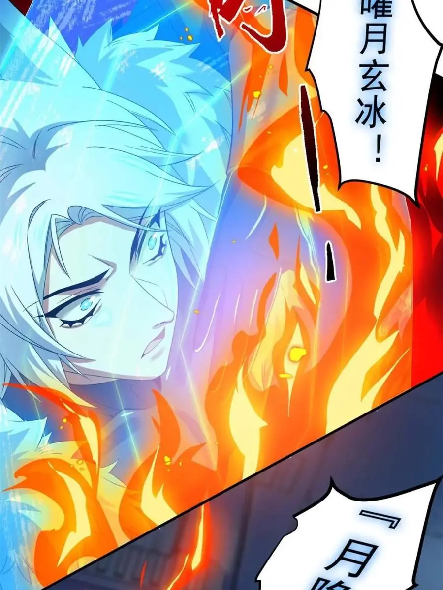 从精神病院走出的强者139漫画,222 曜月寒冰，无尽火阳2图