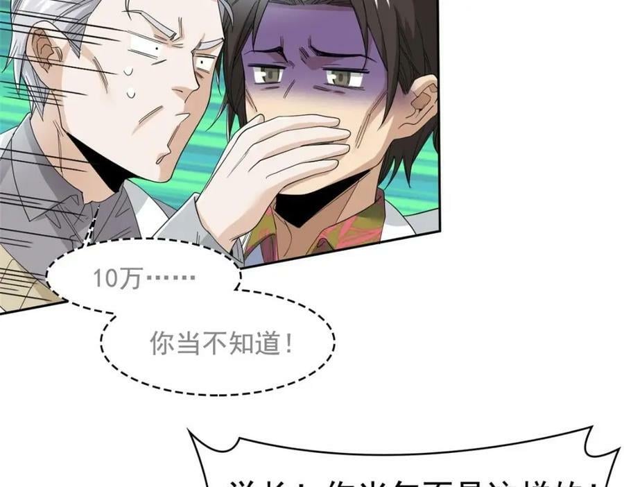 从精神病院走出的强者动漫400集漫画,180 不是野鸡，就是故意2图