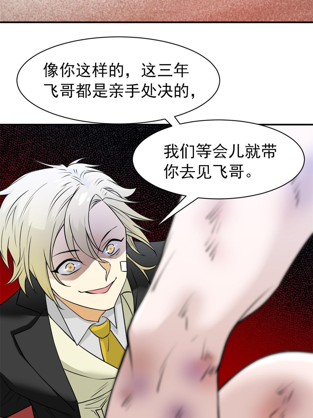 从精神病院走出的强者漫画,107 大哥仗义，飞哥最牛1图