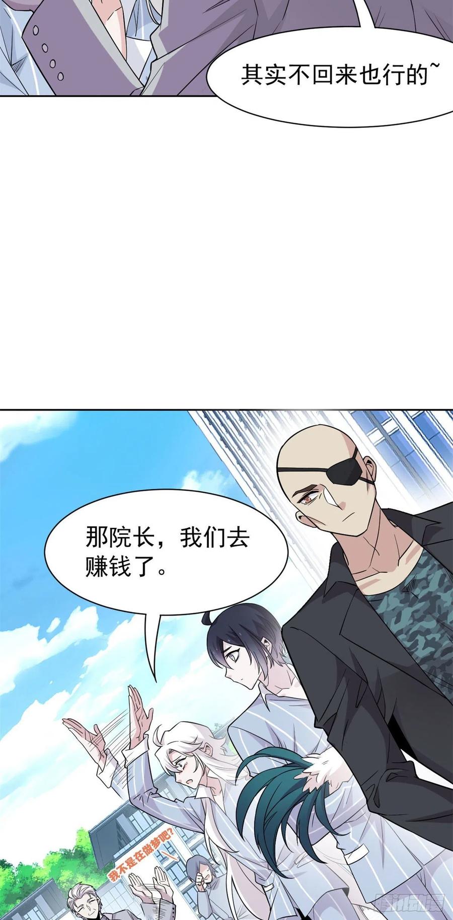 从精神病院走出的强者漫画,76 喜极而泣，不愧是他2图