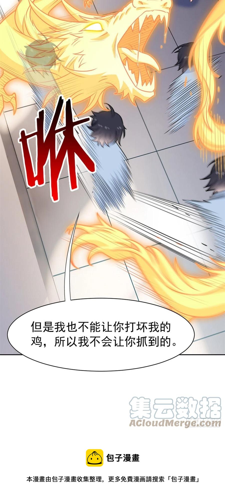 从精神病院走出的强者漫画,75 致命打鸡，要不得滴1图