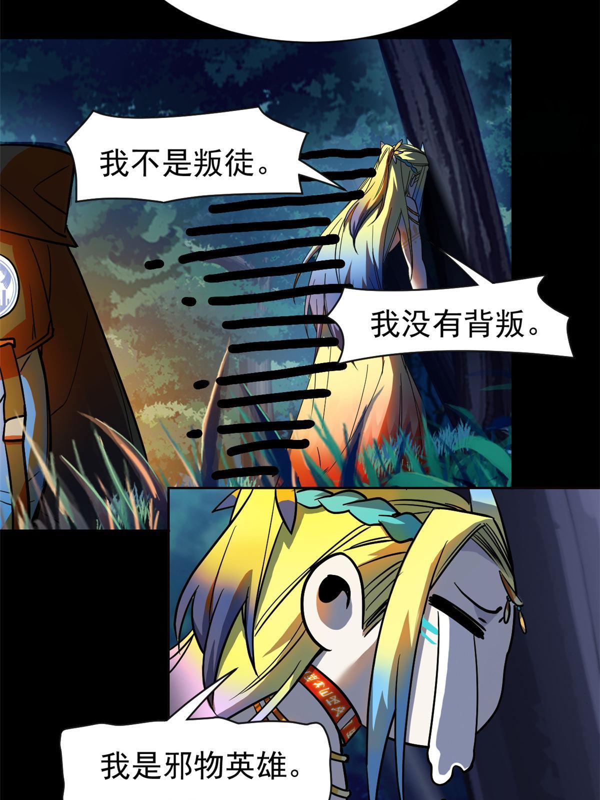 从精神病院走出的强者漫画,125 篝火烤肉，油亮诱人2图