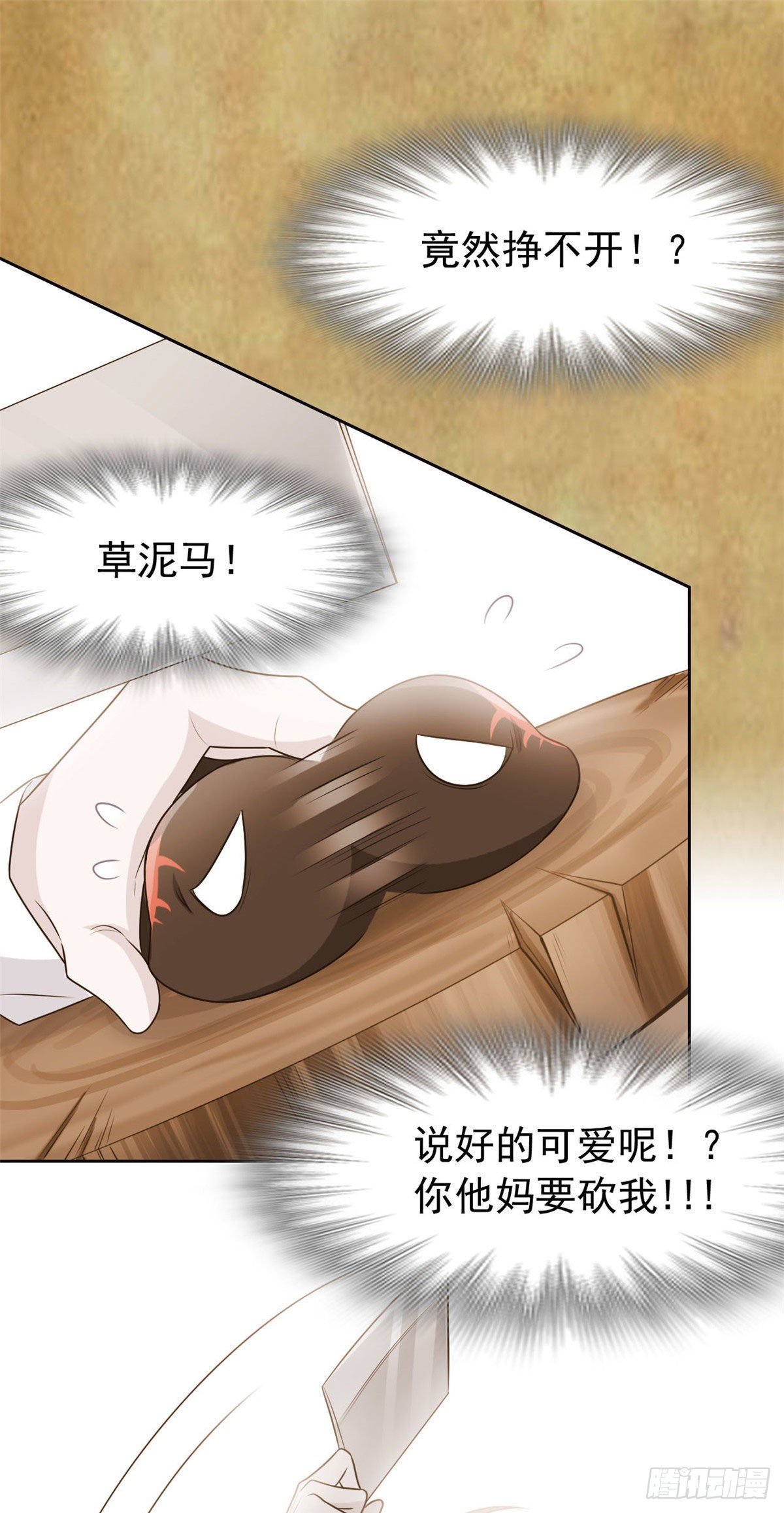 从精神病院走出的强者漫画,33 说好可爱，你要砍我？1图