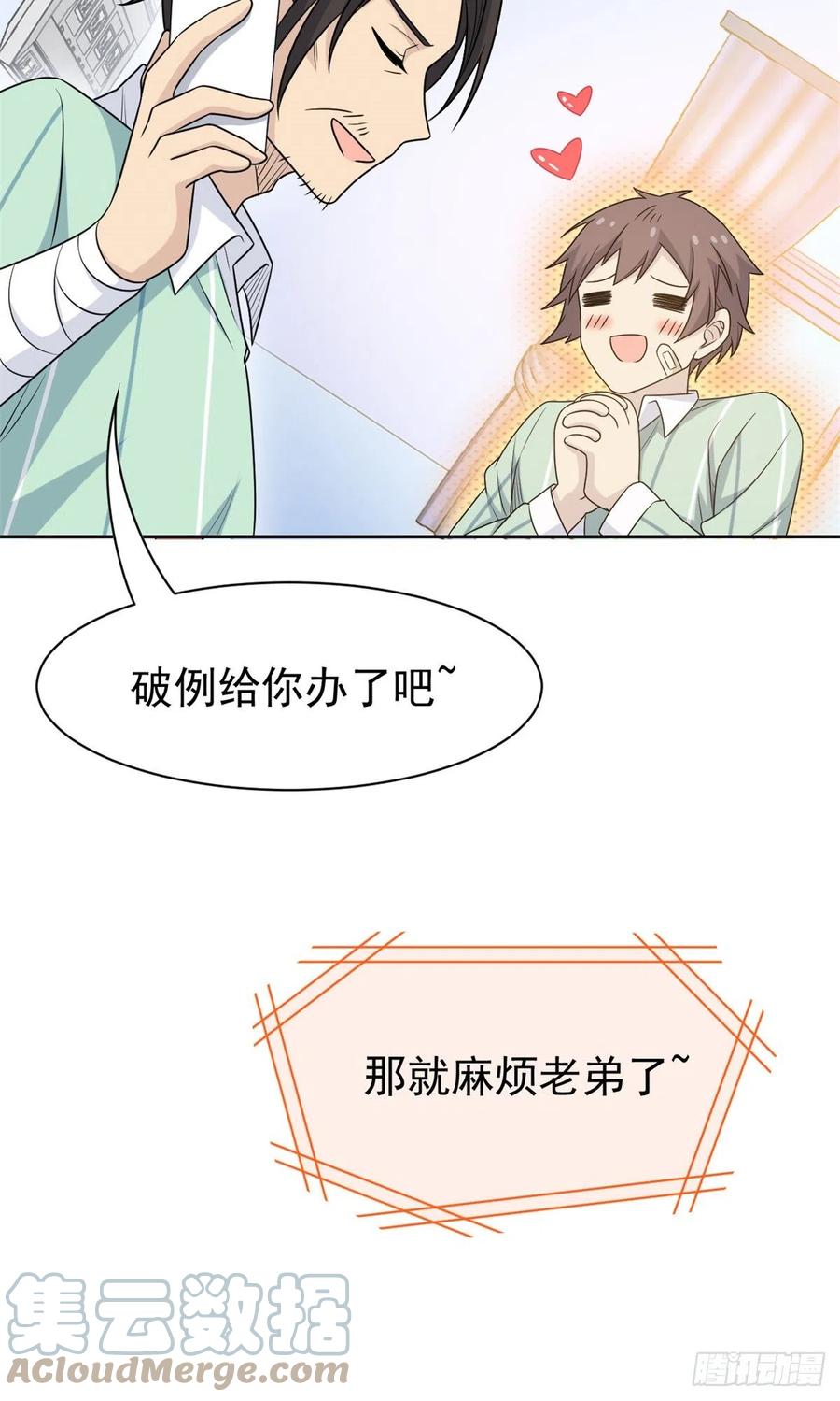 从精神病院走出的强者漫画,56 知男而上，没有结果1图