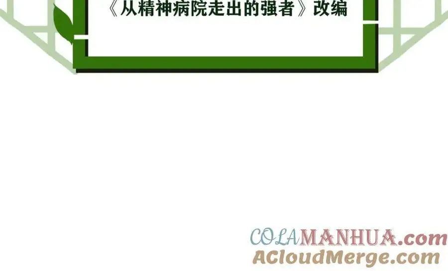 从精神病院走出的强者漫画,220 同归于尽，感性召唤2图