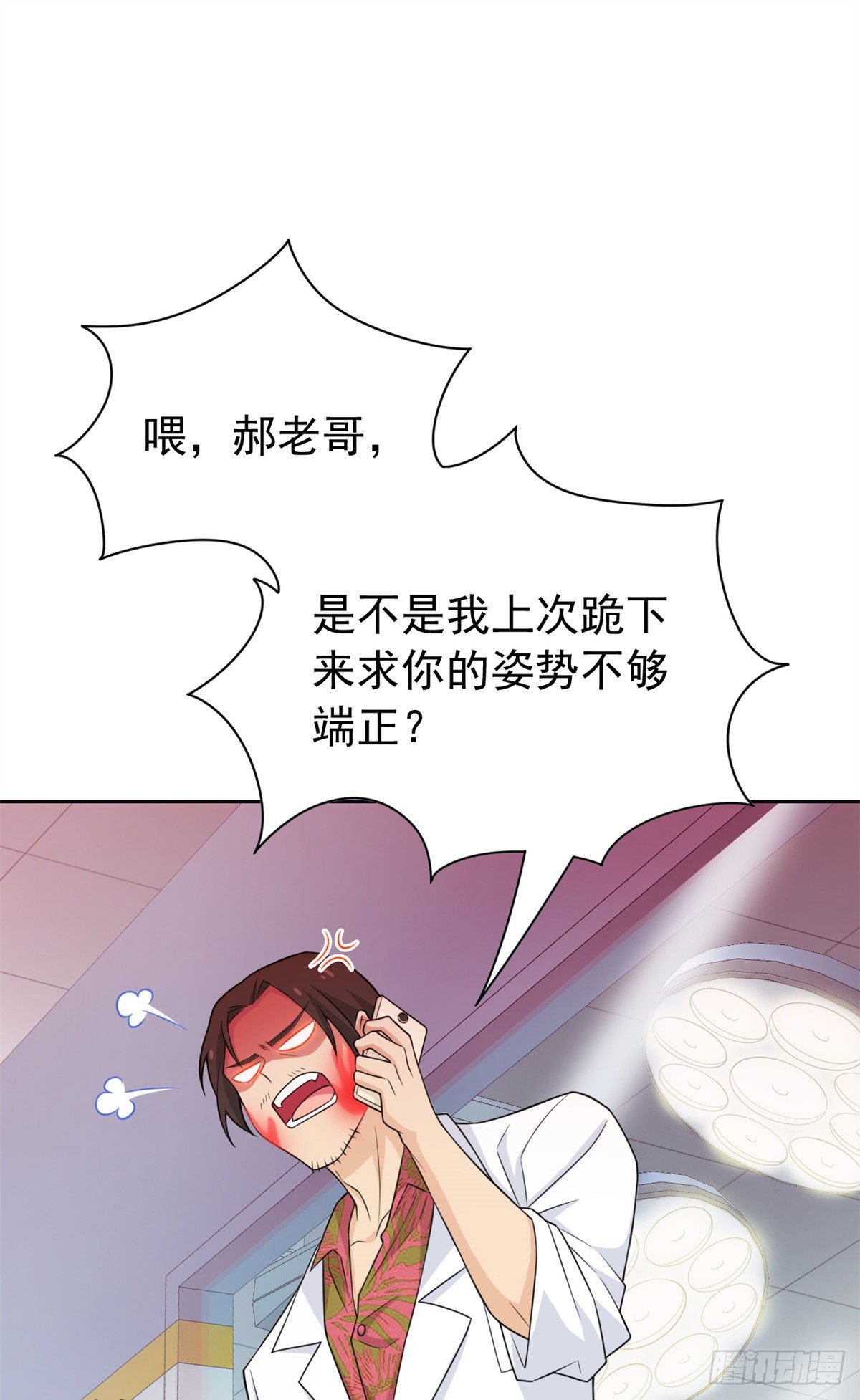 从精神病院走出的强者漫画,29 身为医生，怎可如此1图