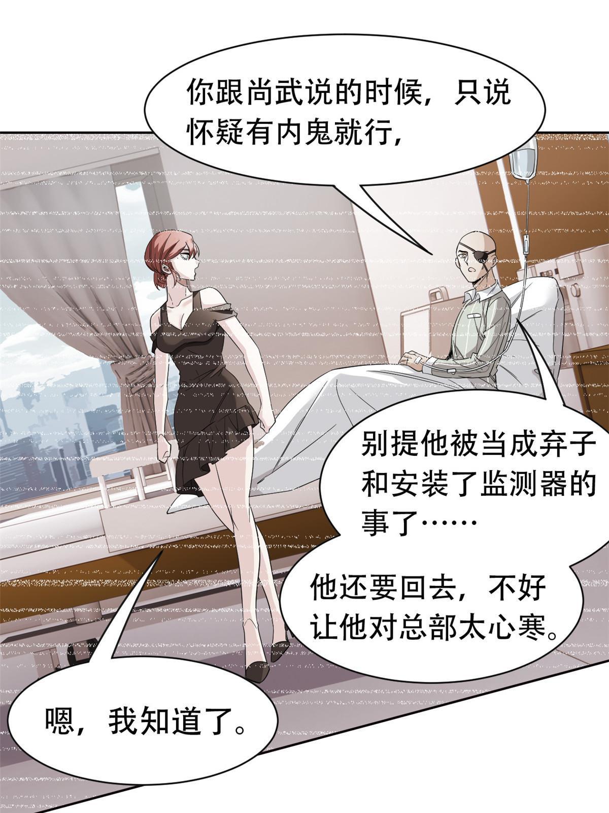 从精神病院走出的强者漫画,128 公鸡过分，鹰鹰哭哭2图