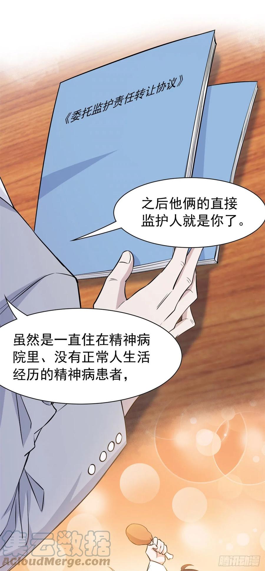 从精神病院走出的强者漫画,76 喜极而泣，不愧是他1图