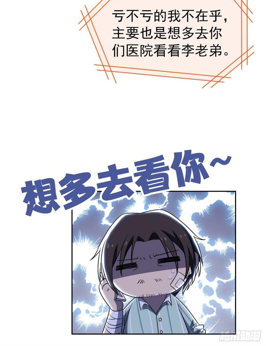 从精神病院走出的强者漫画,56 知男而上，没有结果2图