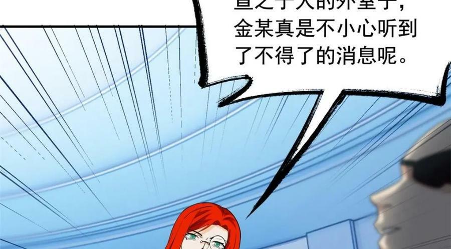 从精神病院走出的强者漫画,175 可怜独眼，风评被害2图