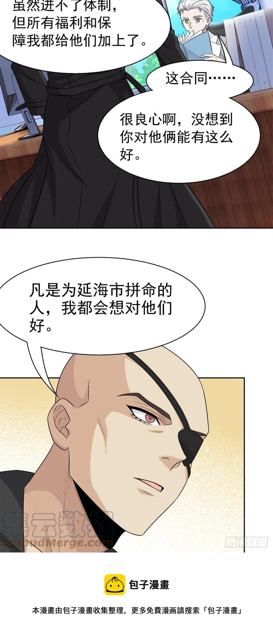 从精神病院走出的强者漫画,76 喜极而泣，不愧是他1图