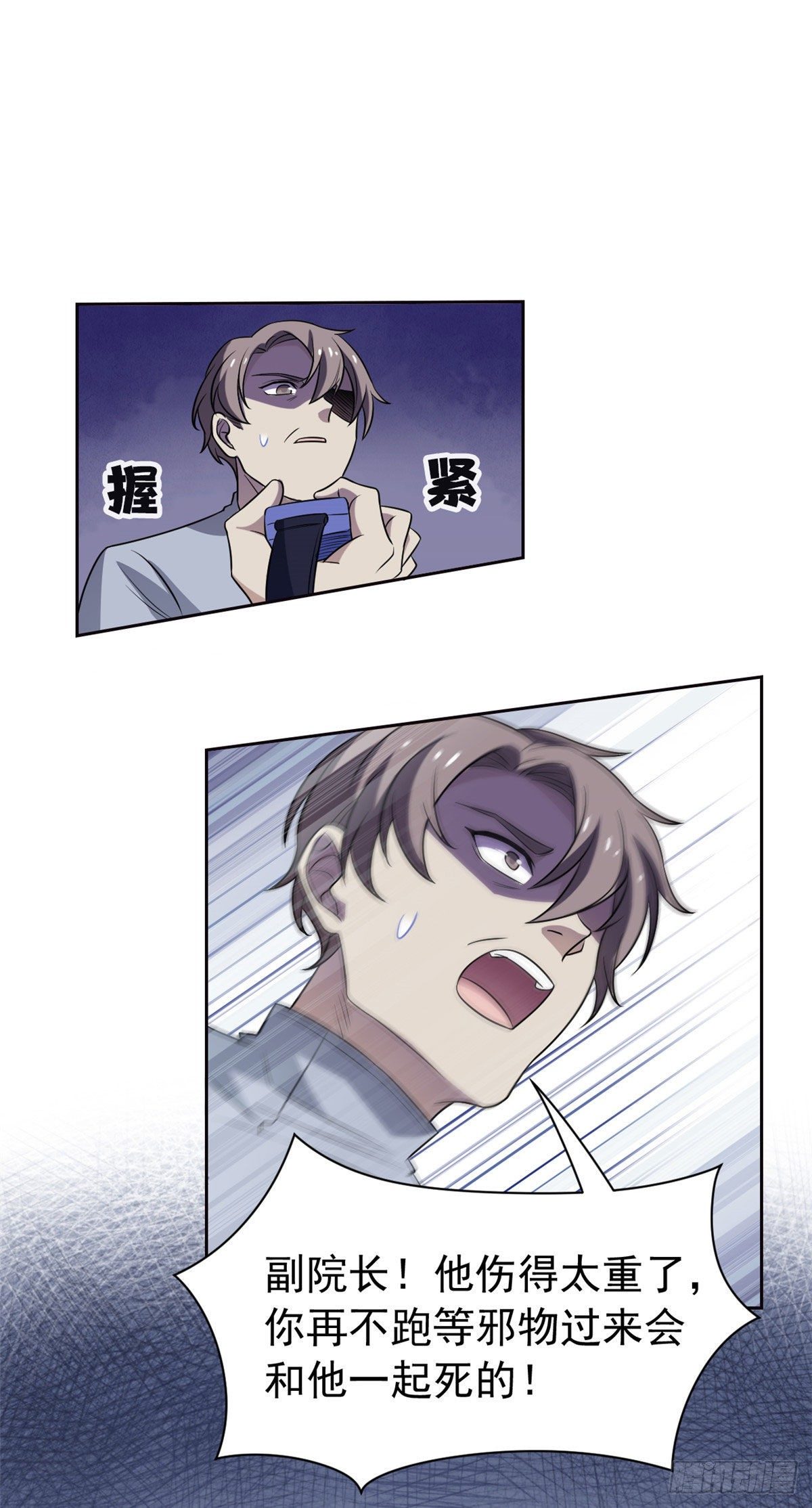 从精神病院走出的强者漫画,37 爸爸没了，还有爸爸2图