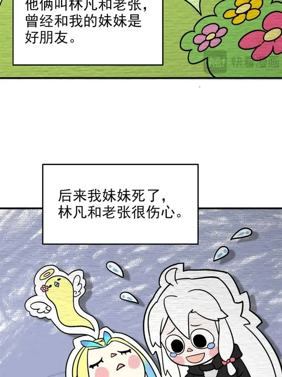 从精神病院走出的强者动漫全集漫画,229 在骗我吗？不爱我了？1图