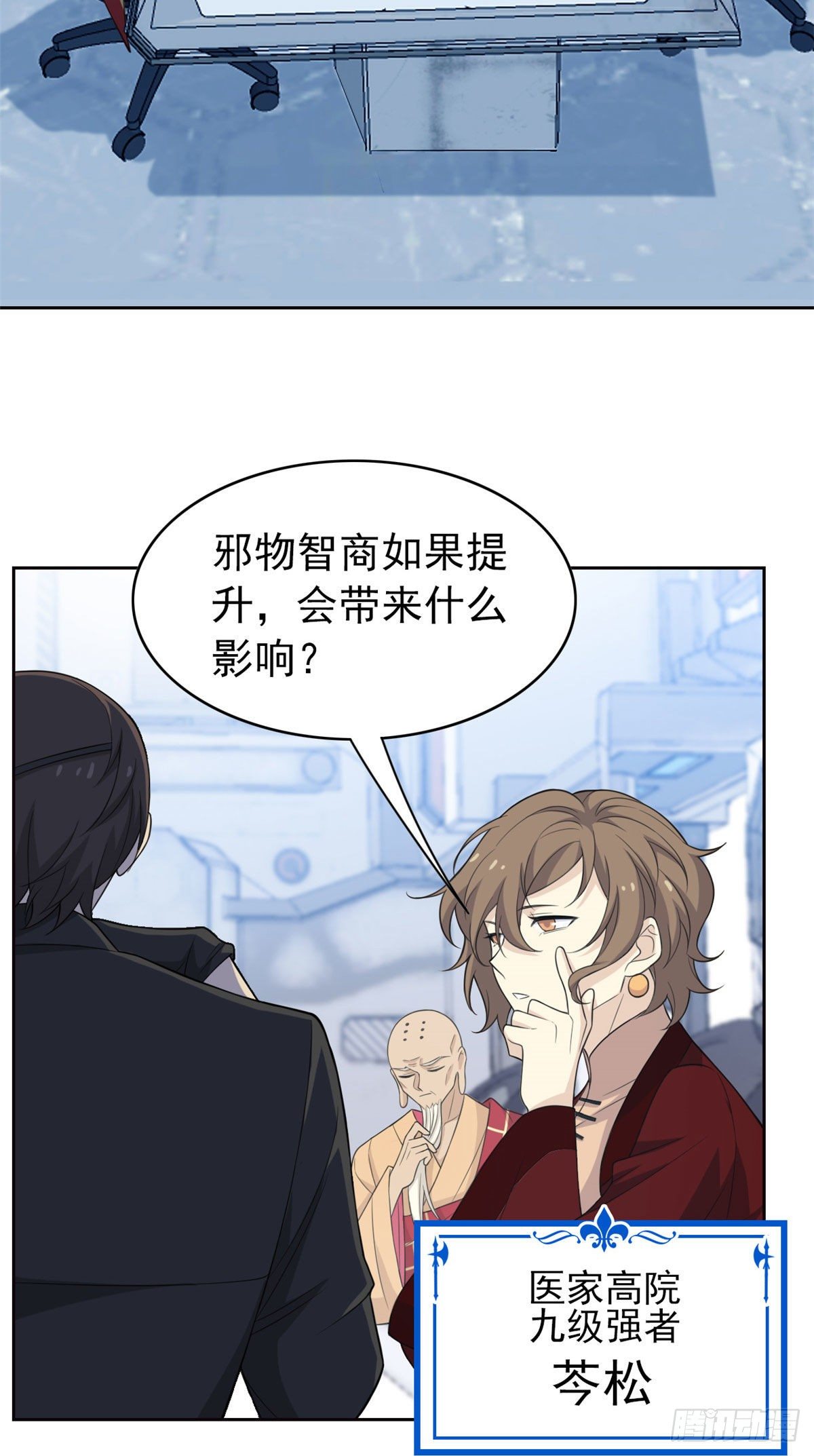 从精神病院走出的强者漫画,17 邪物智商提升1图