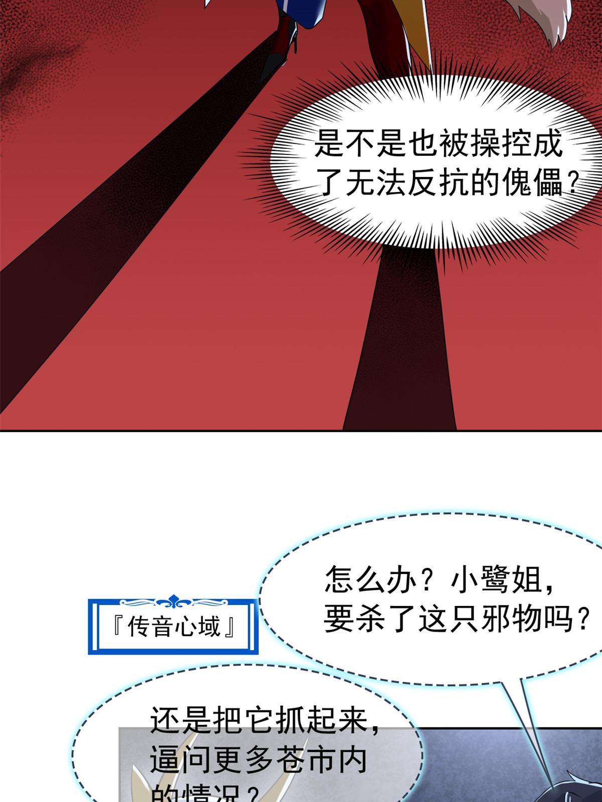 从精神病院走出的强者漫画,147 母鸡母鸡？小六哥哥2图