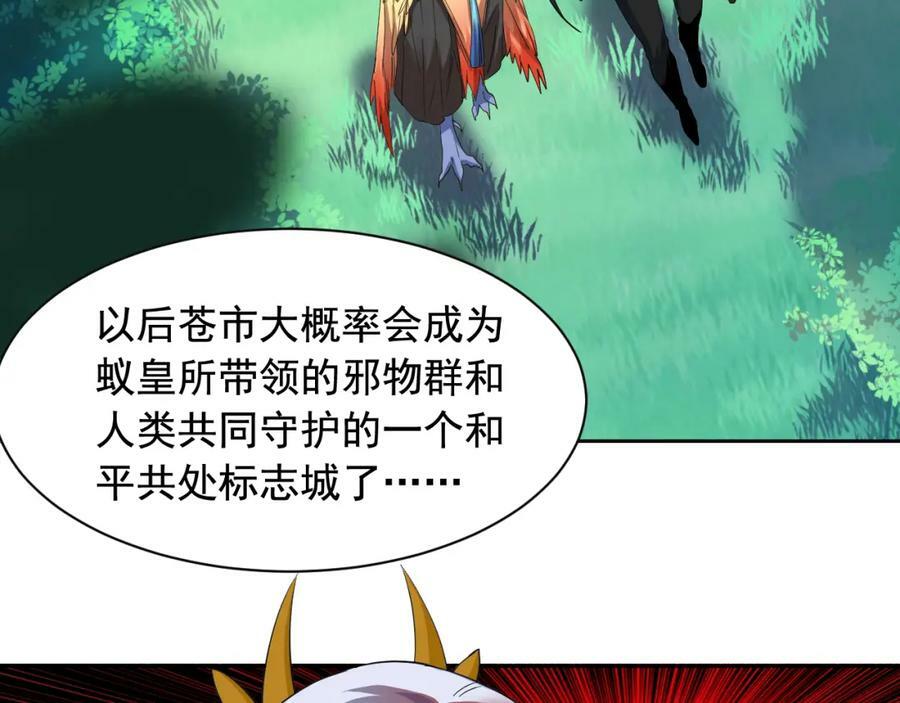 从精神病院走出的强者漫画,170 保命秘法，一生一次2图