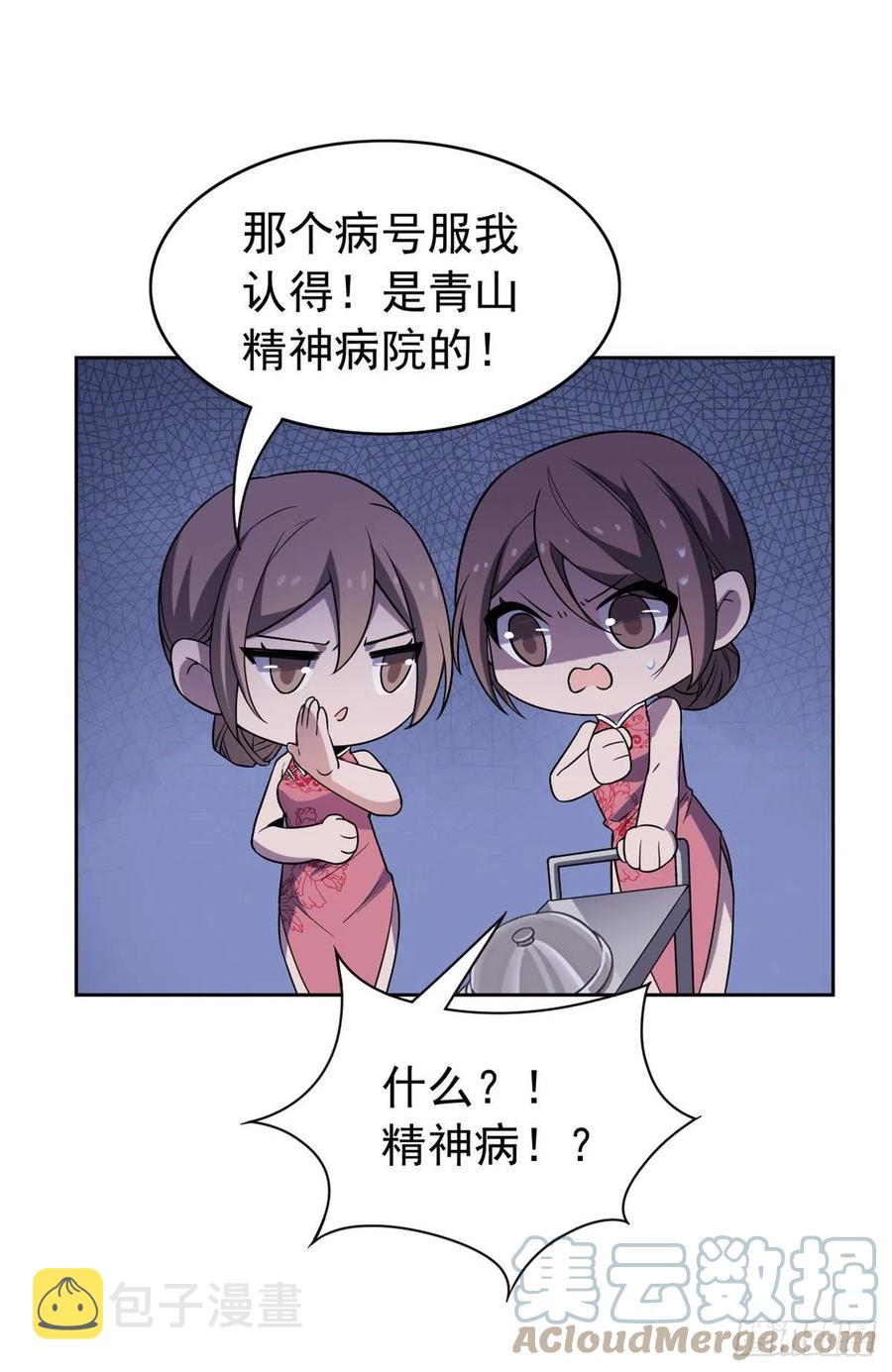 从精神病院走出的强者小说笔趣阁漫画,53 阿巴阿巴，玩不起啊1图