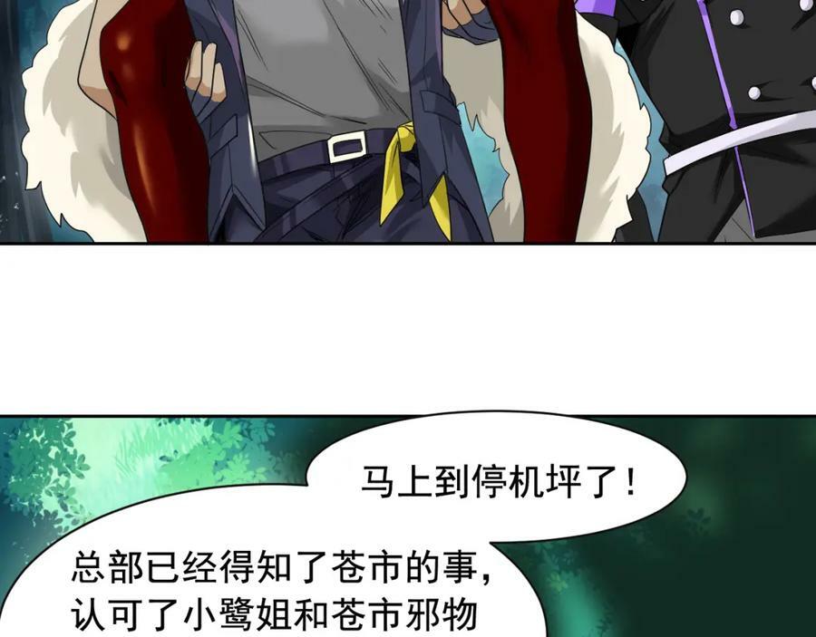 从精神病院走出的强者漫画,170 保命秘法，一生一次1图