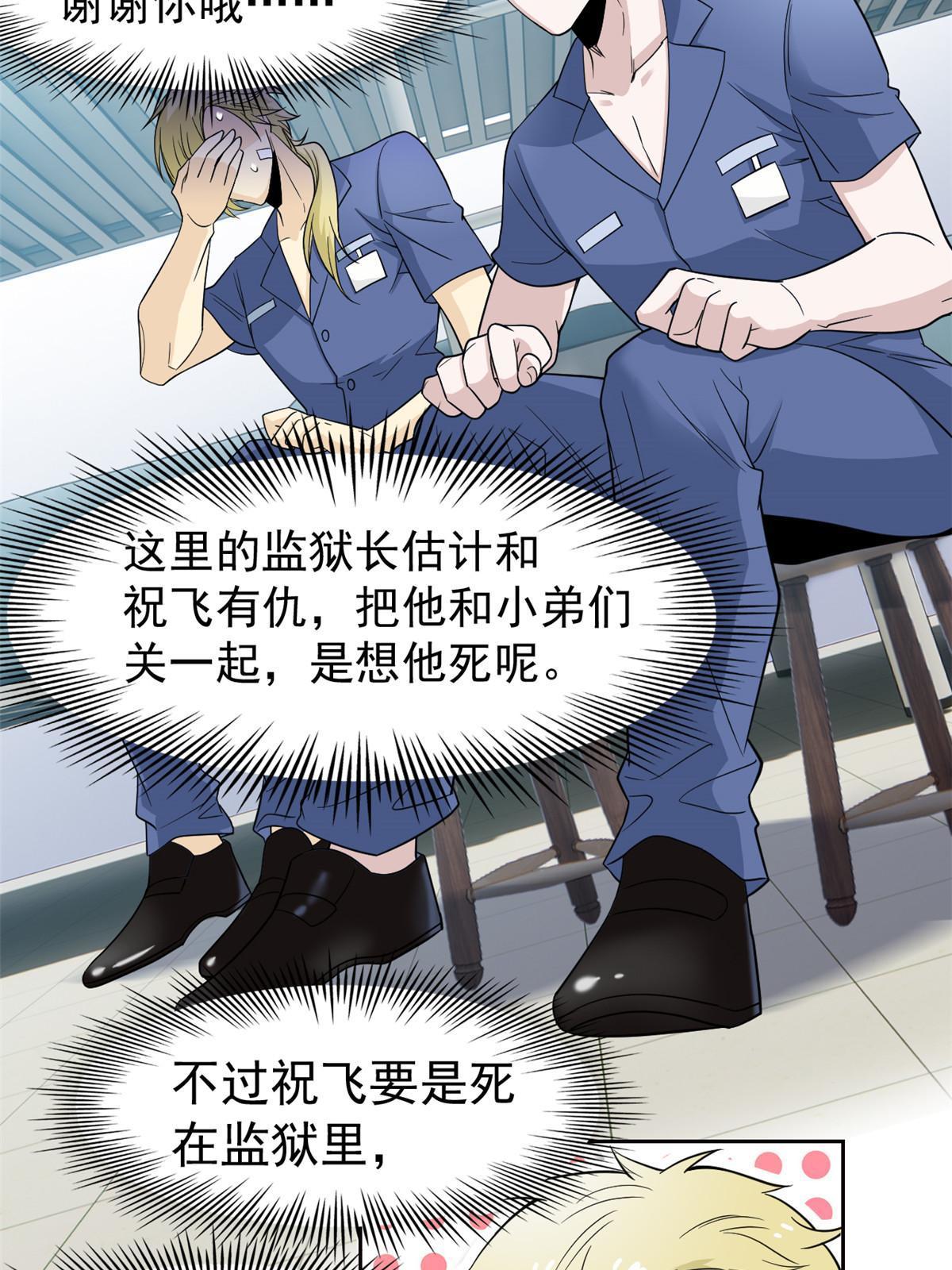 从精神病院走出的强者漫画,110 勉强完成，赶紧滚吧1图