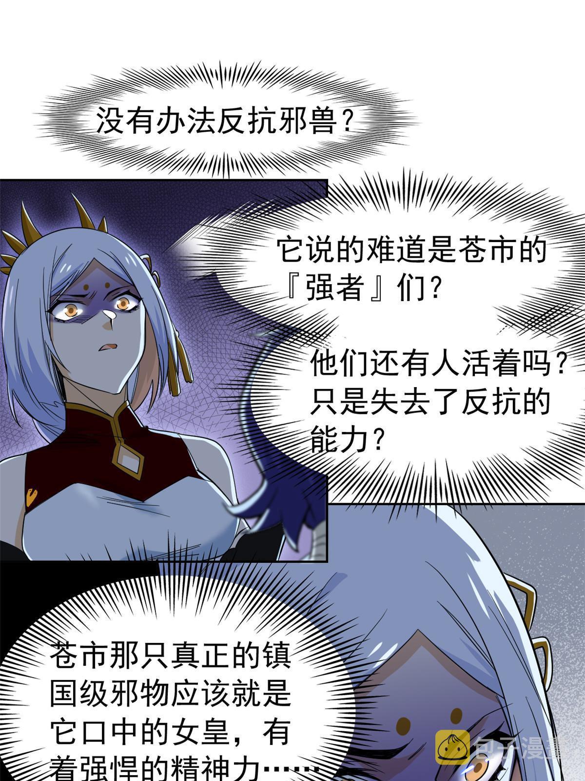 从精神病院走出的强者漫画,147 母鸡母鸡？小六哥哥1图