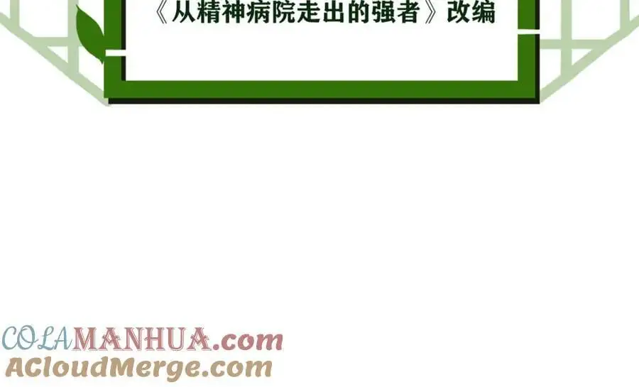 从精神病院走出的强者漫画,221 妖王救鸡，王妃看我！2图