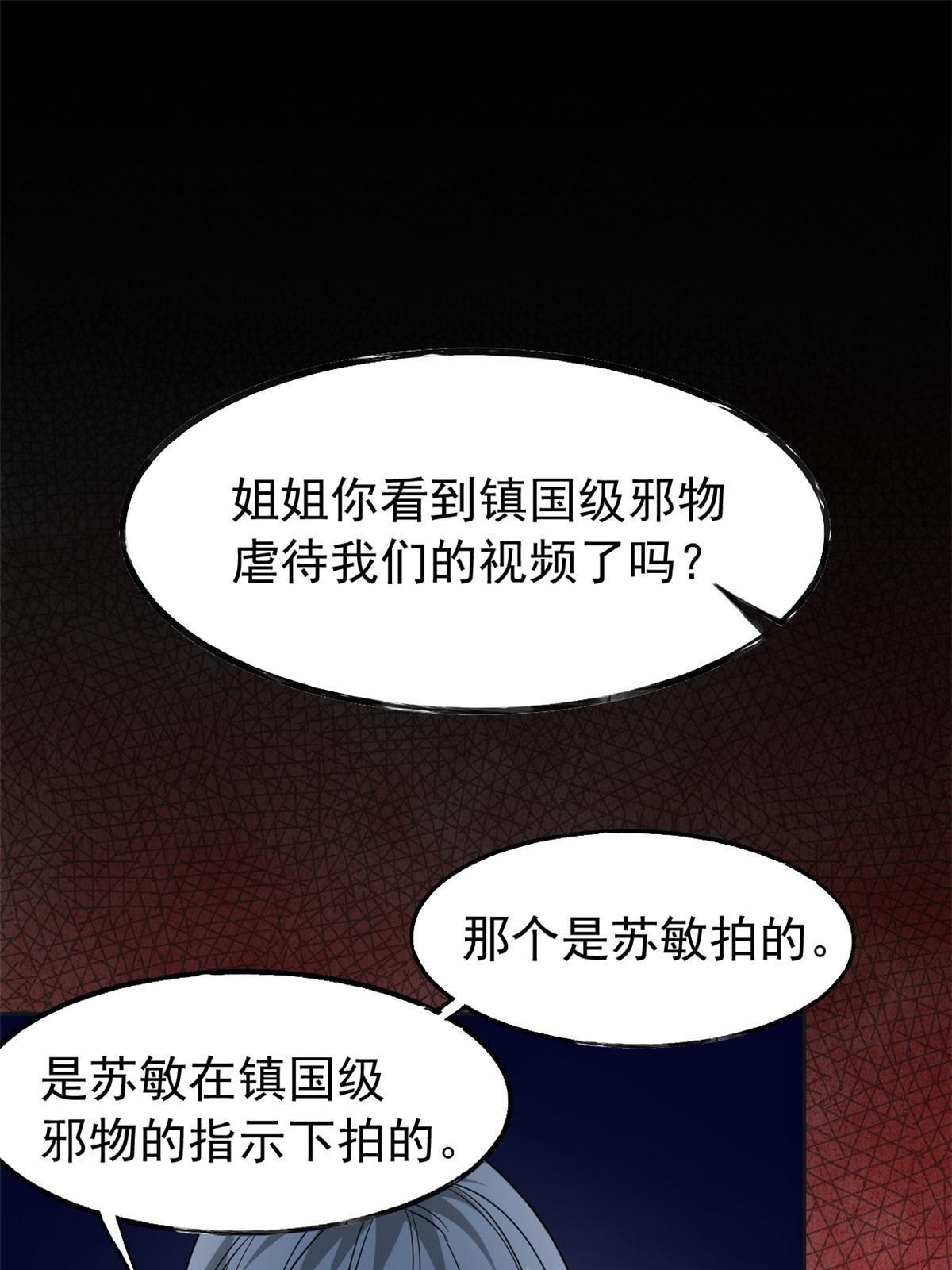 从精神病院走出的强者老张的身份漫画,151 先玩潜行，再拿药药2图