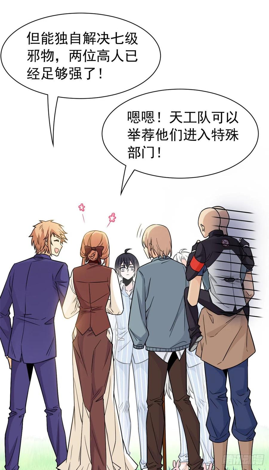 从精神病院走出的强者漫画,60 备受瞩目？限时参观2图