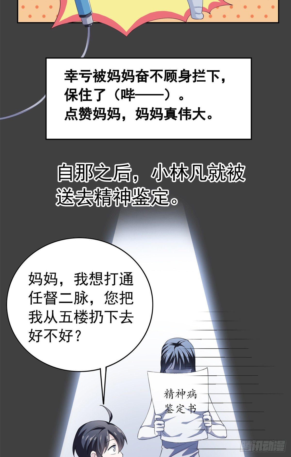 从精神病院走出的强者漫画,02 千锤百炼功法2图
