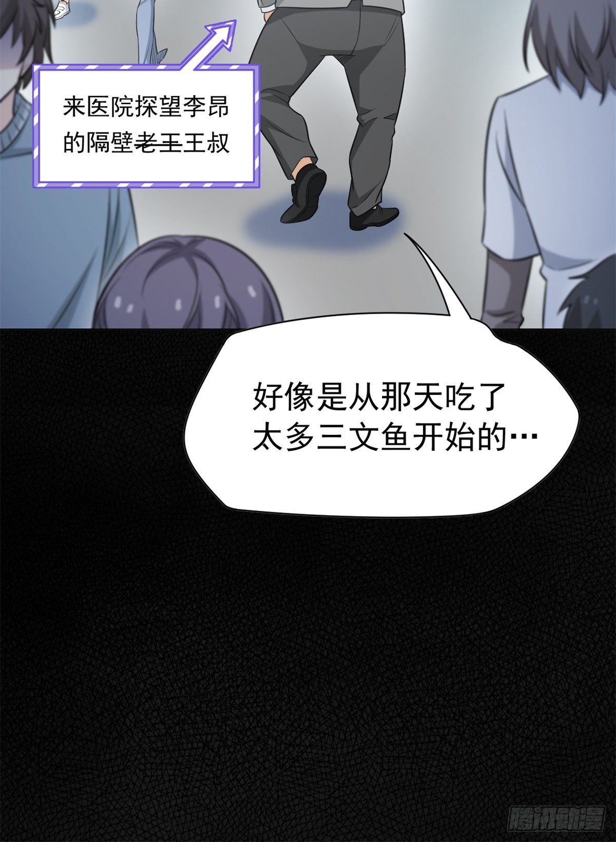 从精神病院走出的强者漫画,44 隔壁老王，踏上归途2图