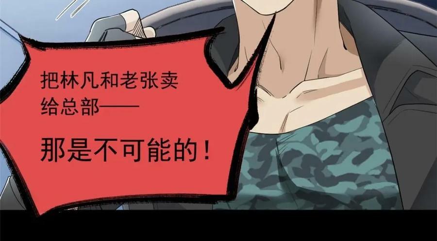 从精神病院走出的强者漫画,175 可怜独眼，风评被害2图