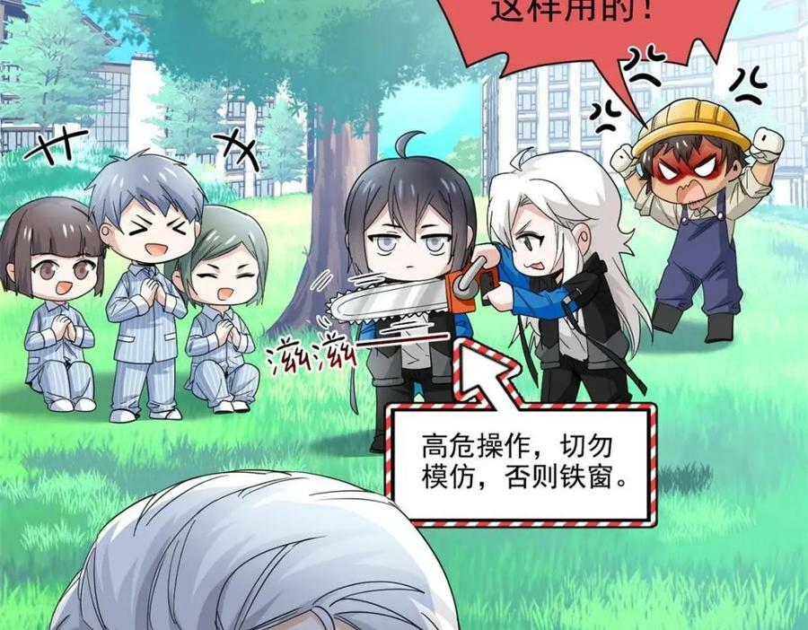 从精神病院走出的强者漫画,177 快乐郊游，孜然牛肉1图