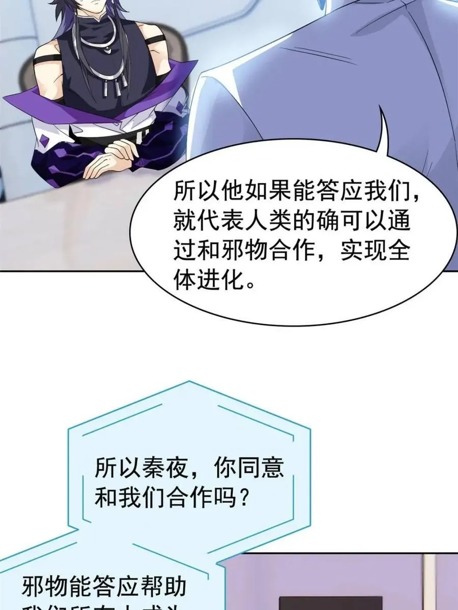 从精神病院走出的强者动漫全集漫画,234 秦夜默默，秦夜不答2图