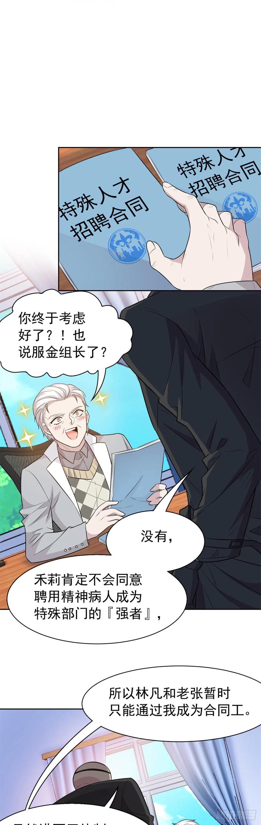 从精神病院走出的强者漫画,76 喜极而泣，不愧是他2图