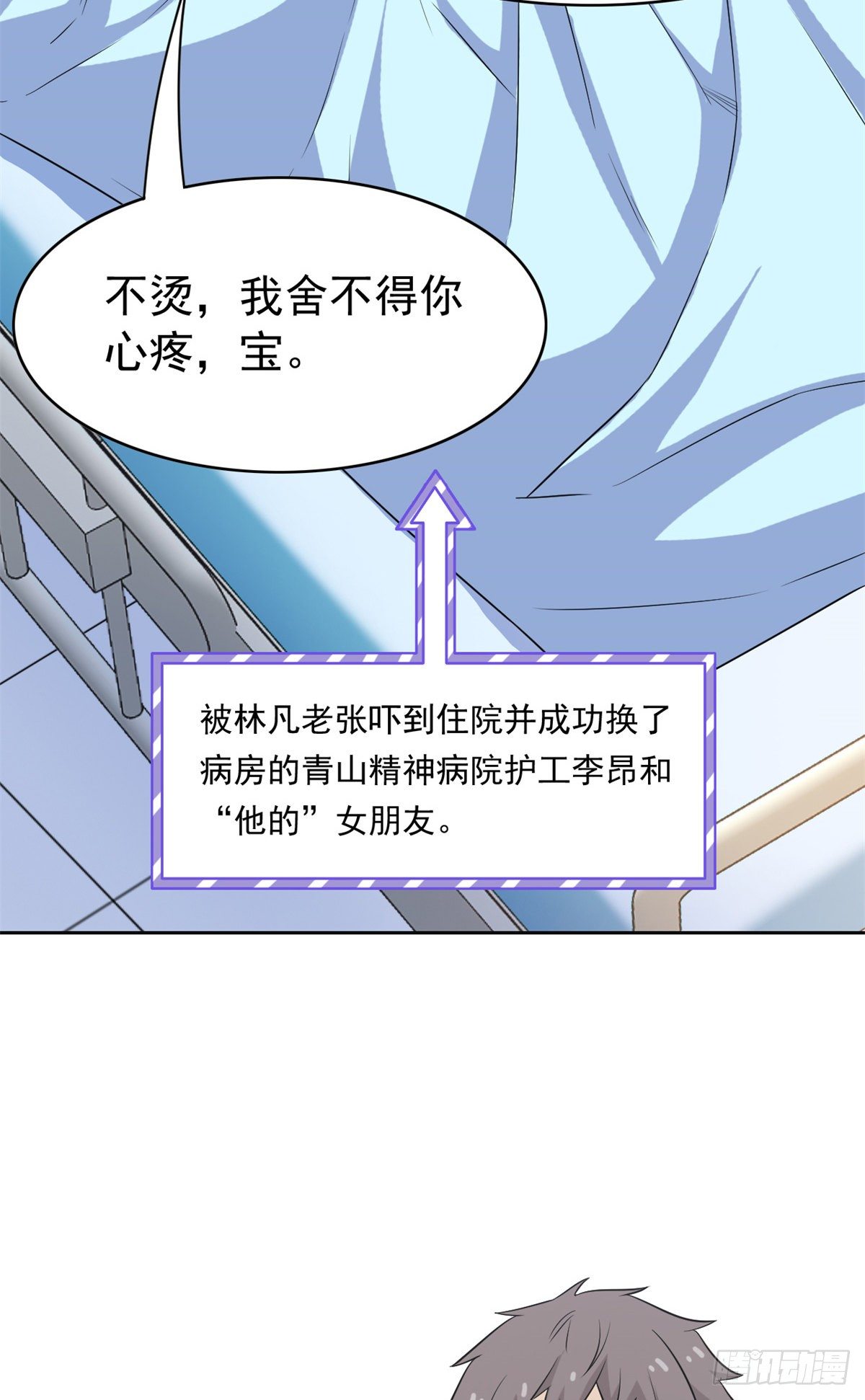 从精神病院走出的强者漫画,44 隔壁老王，踏上归途2图