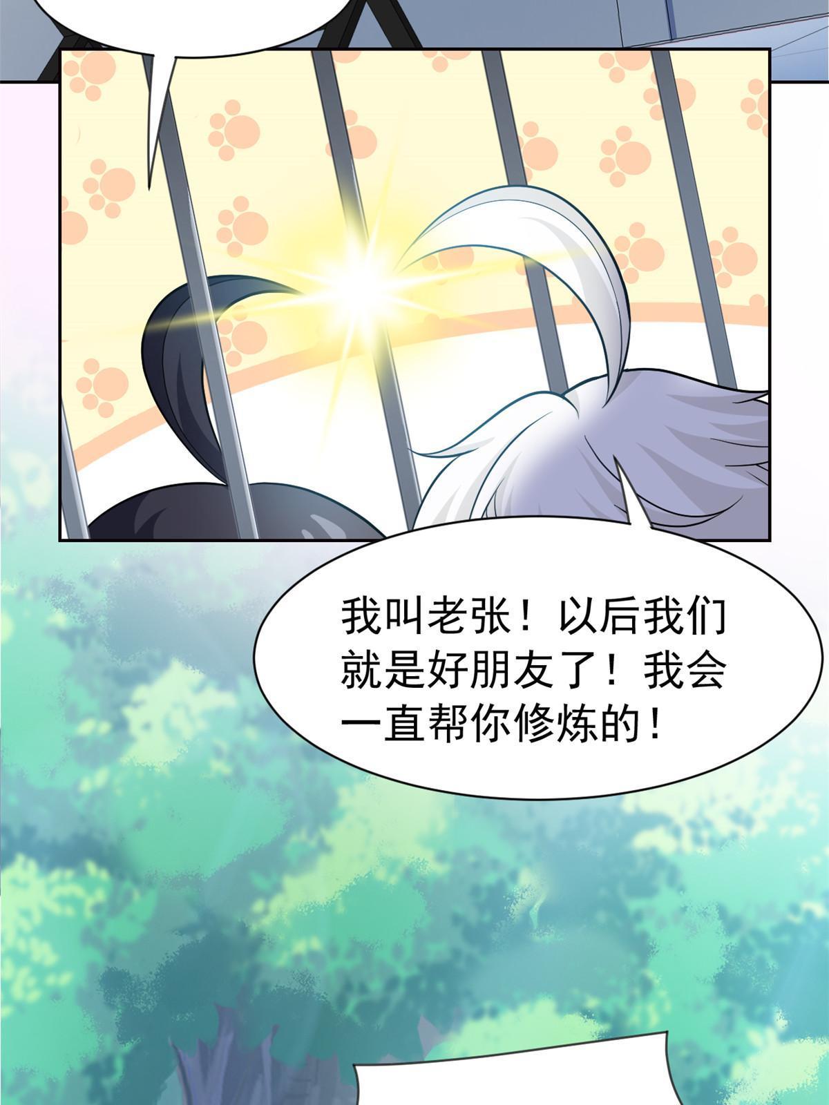 从精神病院走出的强者漫画,117 桥的那头，有人招手2图