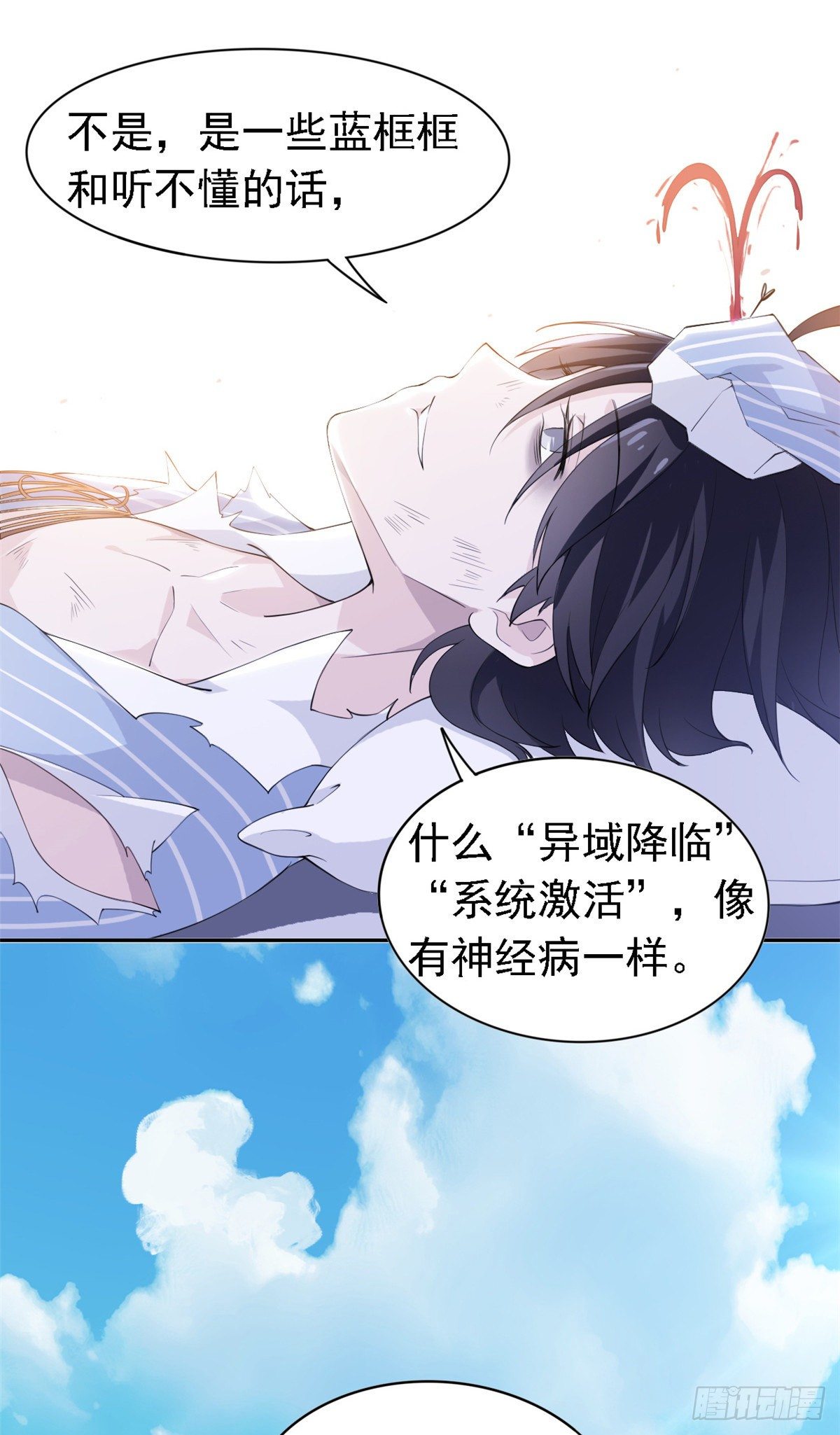 从精神病院走出的强者漫画,01 青山精神病院1图