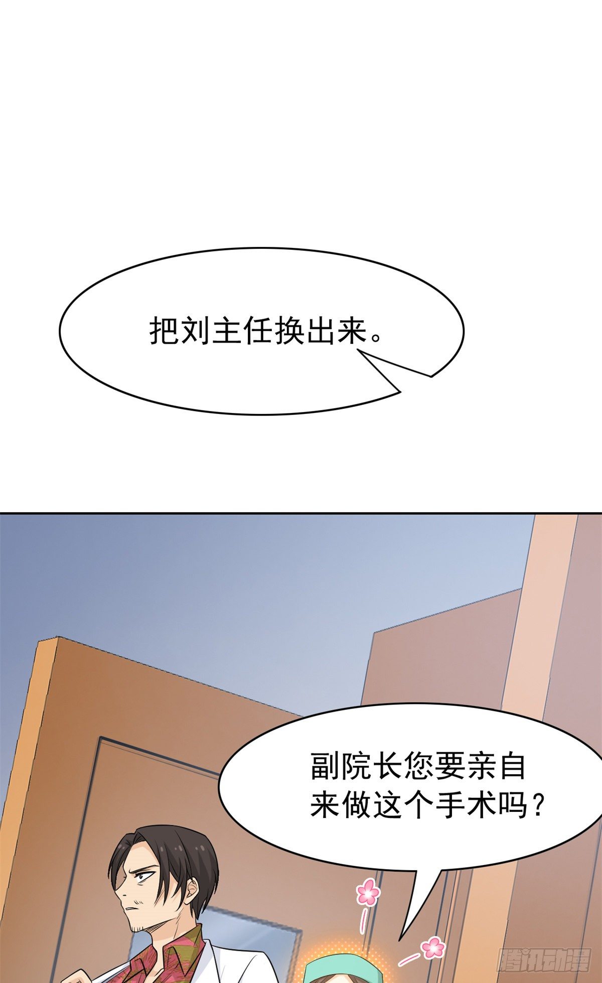 从精神病院走出的强者漫画,43 算了算了，杀人犯法2图