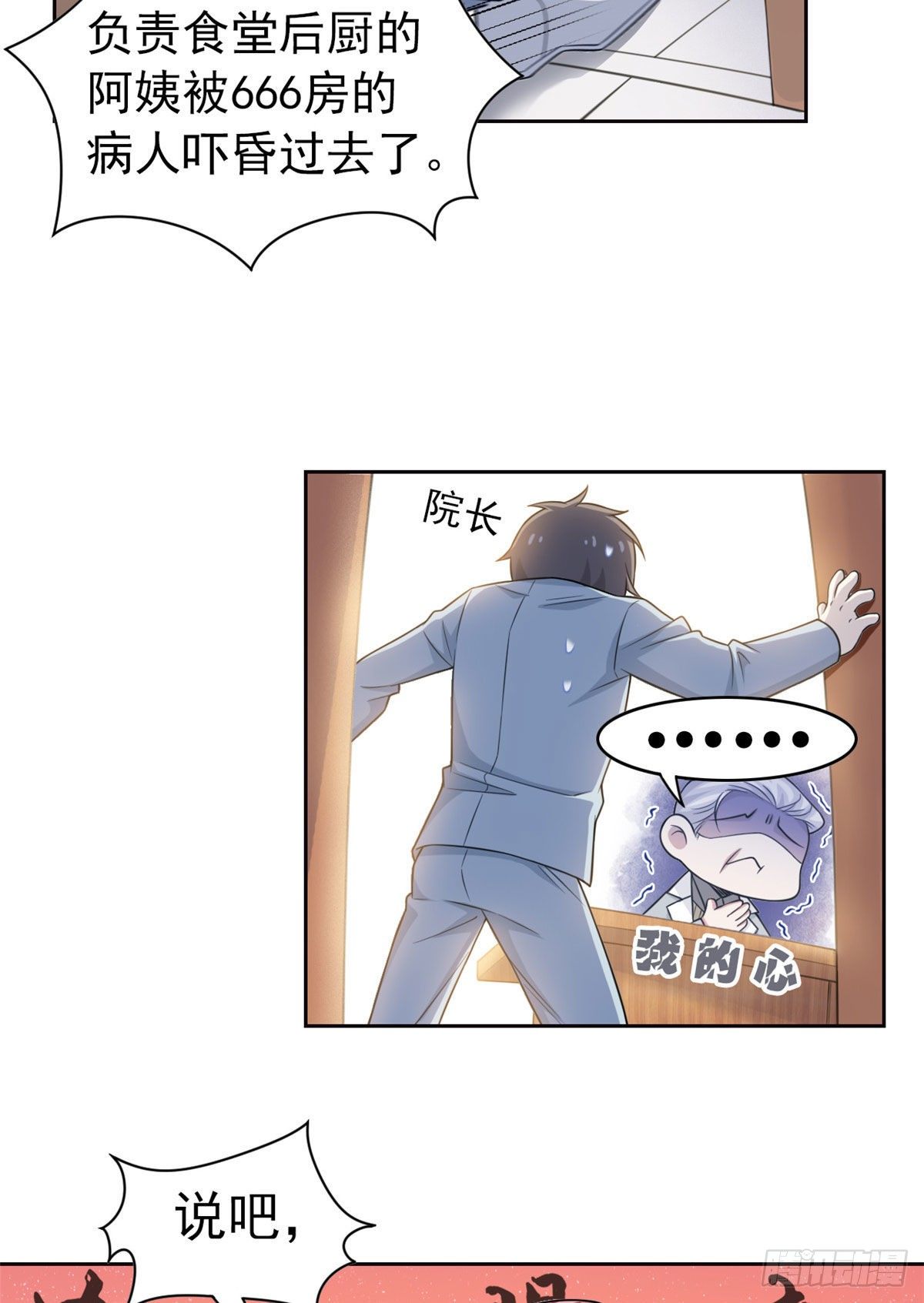 从精神病院走出的强者漫画,20 丧狗来到极乐世界1图