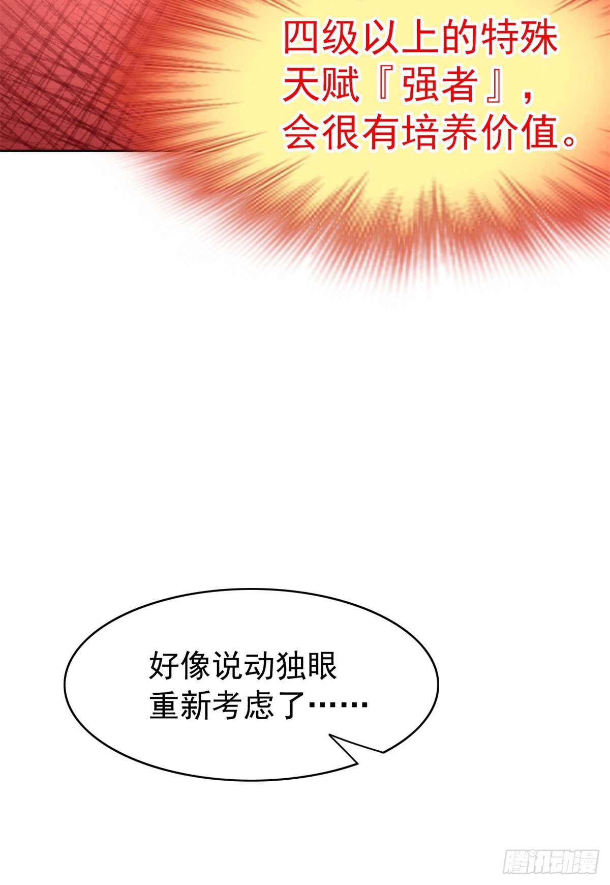 从精神病院走出的强者漫画,44 隔壁老王，踏上归途1图