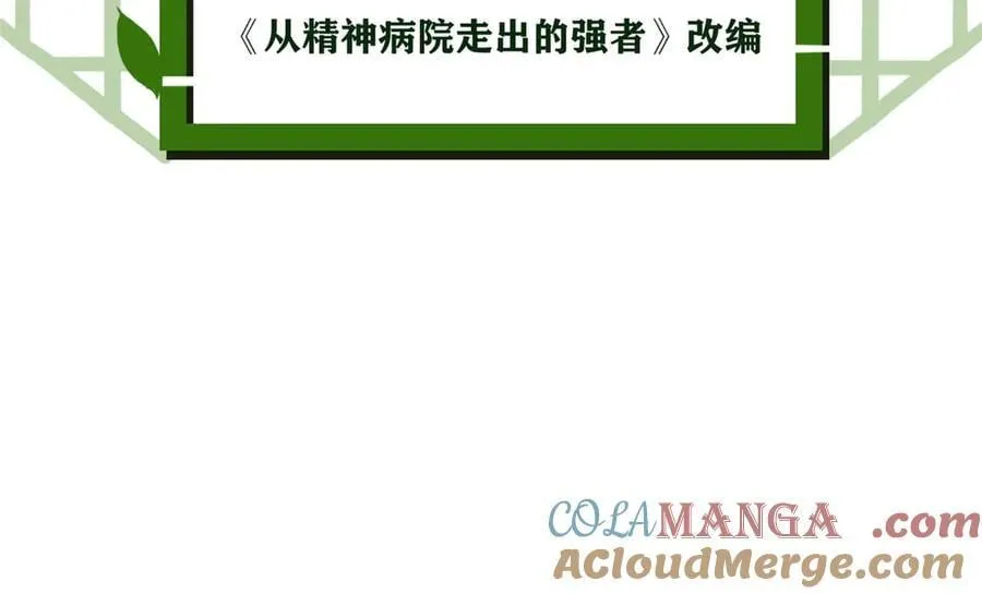 从精神病院走出的强者漫画,262 精神病无，太强而已！1图