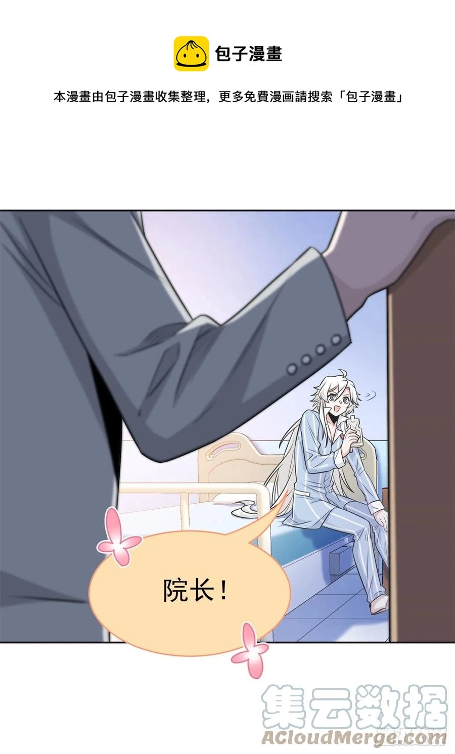 从精神病院走出的强者漫画,57 院长不安，院长爱过2图
