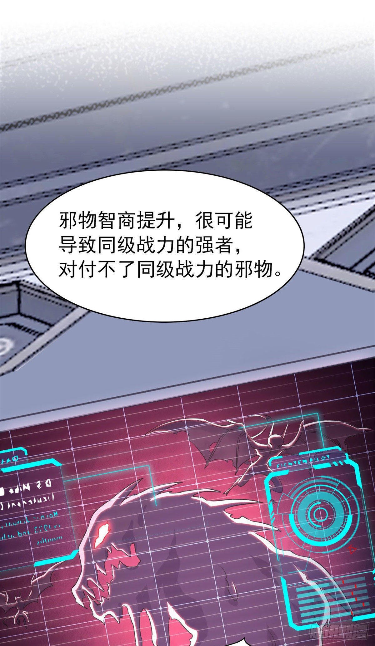 从精神病院走出的强者漫画,17 邪物智商提升2图