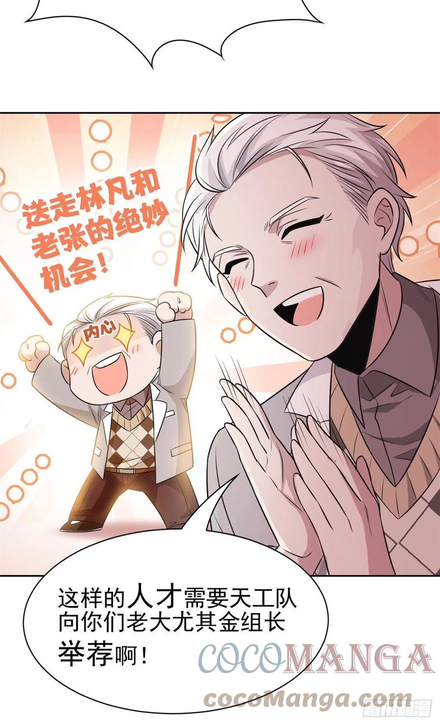 从精神病院走出的强者漫画,60 备受瞩目？限时参观1图