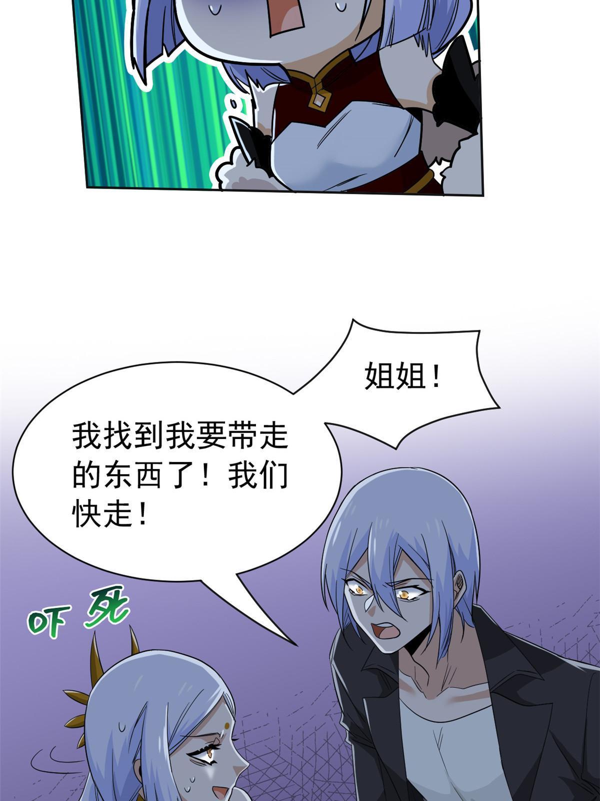 从精神病院走出的强者动漫全集漫画,152 凡凡气气，不准打鸡2图