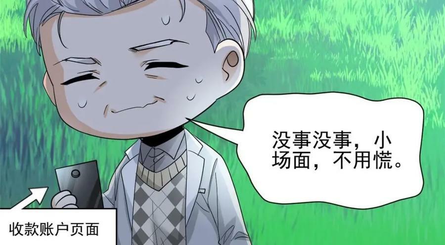从精神病院走出的强者漫画,177 快乐郊游，孜然牛肉2图
