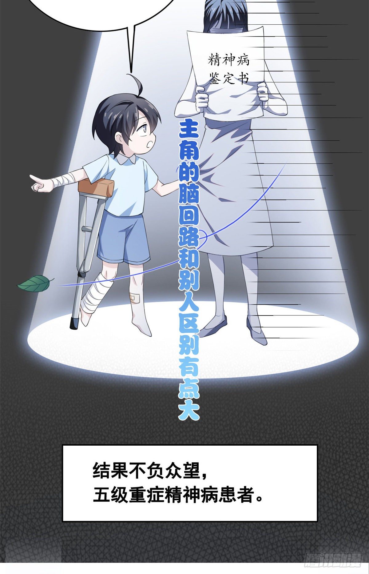 从精神病院走出的强者漫画,预告1图