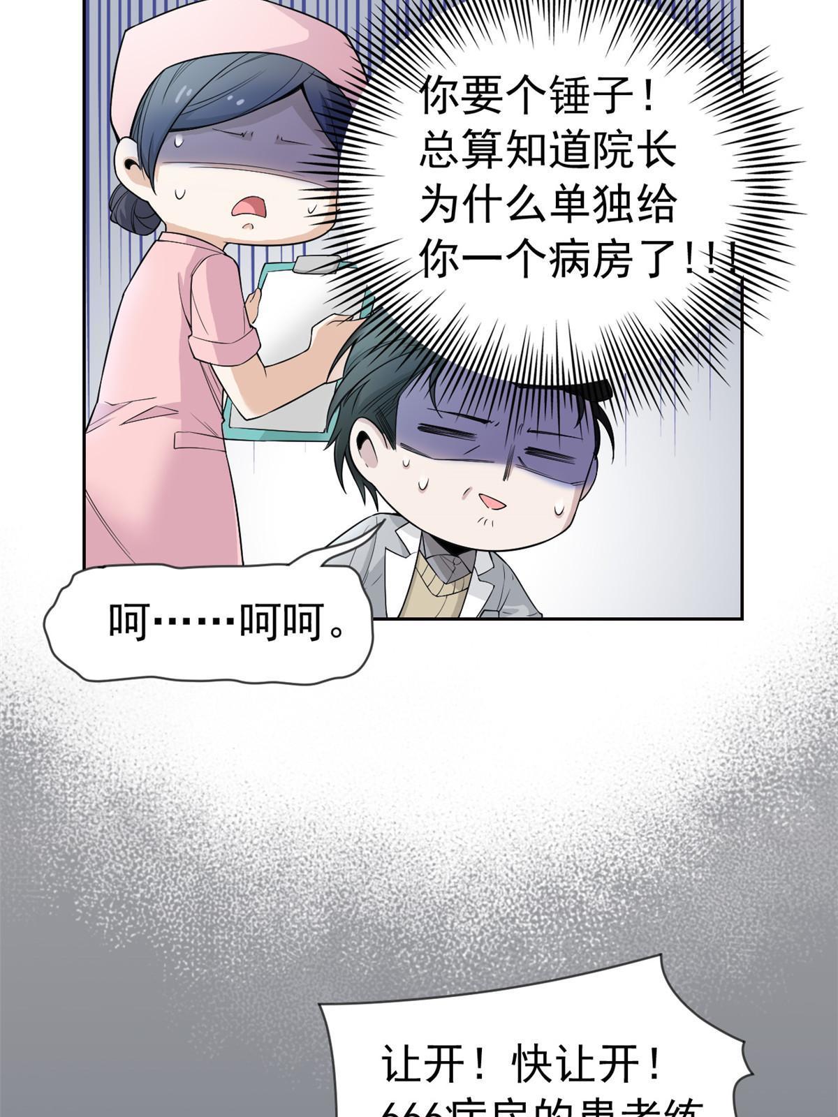 从精神病院走出的强者漫画,117 桥的那头，有人招手1图