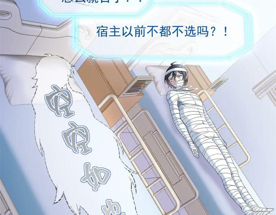 从精神病院走出的强者漫画,181 系统哭哭，孩子叛逆1图
