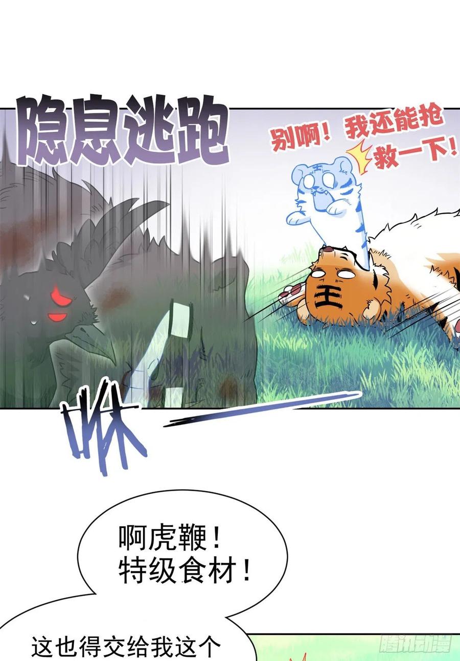 从精神病院走出的强者漫画免费下拉式7漫画,63 虎鞭熊掌，可以兼得1图