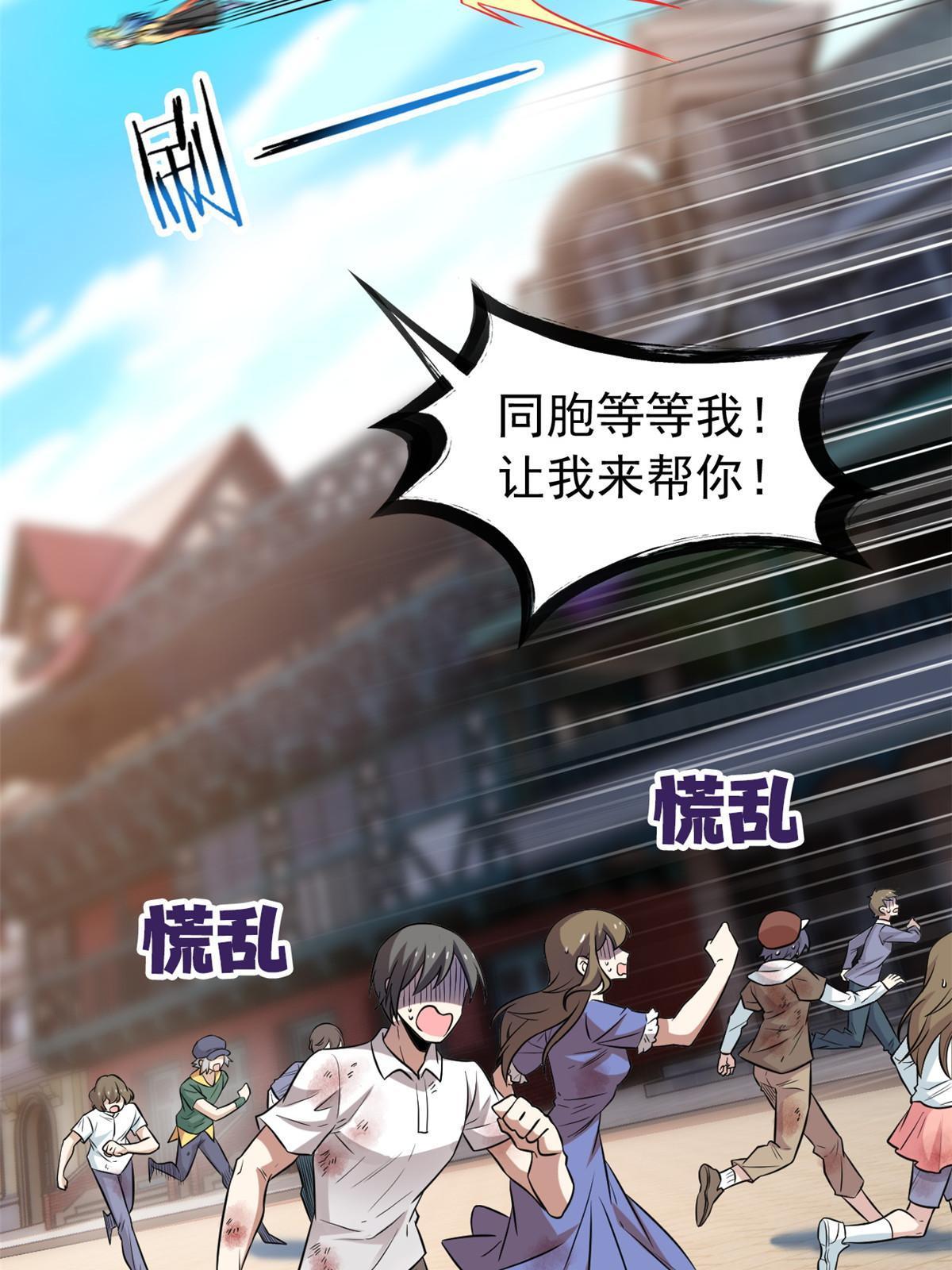 从精神病院走出的强者漫画,102 不是叛徒！没想救人！1图